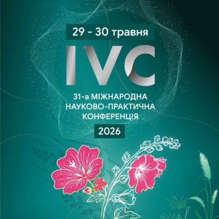 31-а Науково-практична конференція IVC 2026